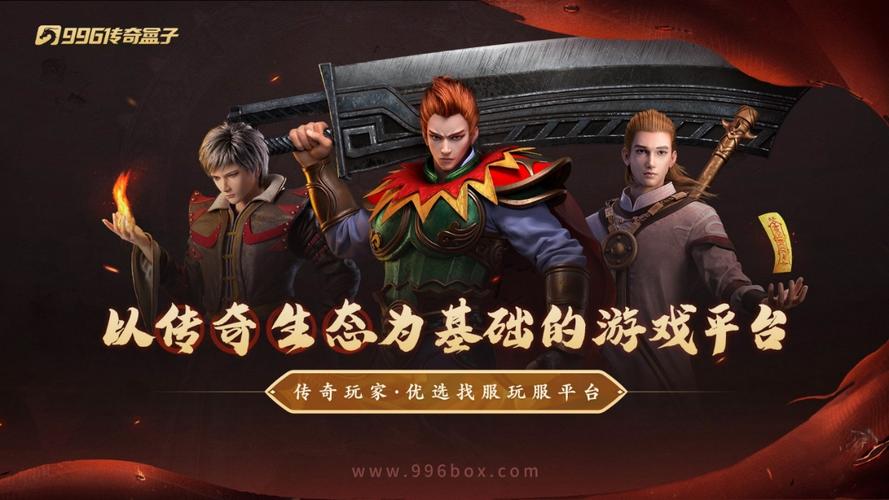传奇发布网是什么程序_传奇sf发布网_传奇发布网三端