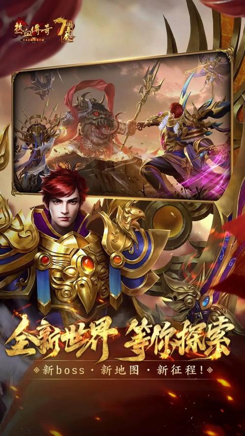 新开传奇新服_新开传奇手游_新开传奇