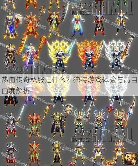 热血传奇私服：重温青春记忆，体验全新玩法的独特魅力