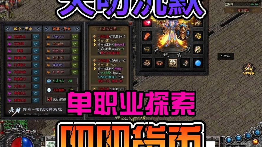 传奇私服sf玩法特色与职业解析：一刀满级秒杀快感体验