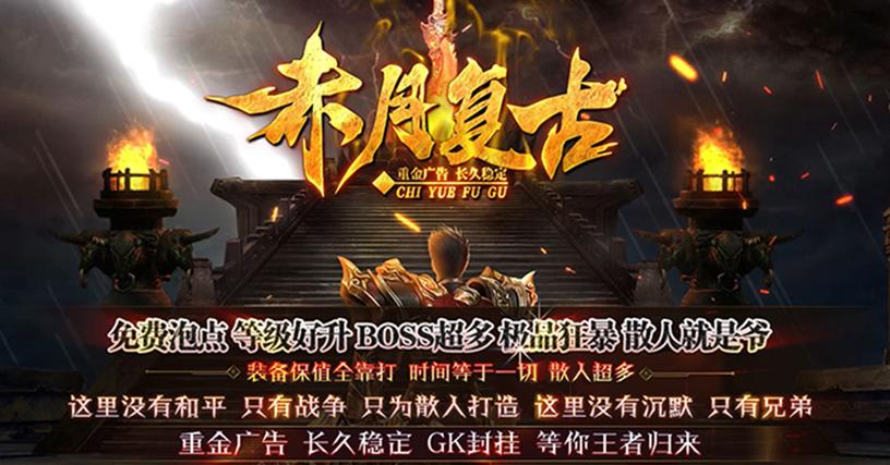 传奇发布网站排行榜_传奇发布网三端_传奇sf发布网