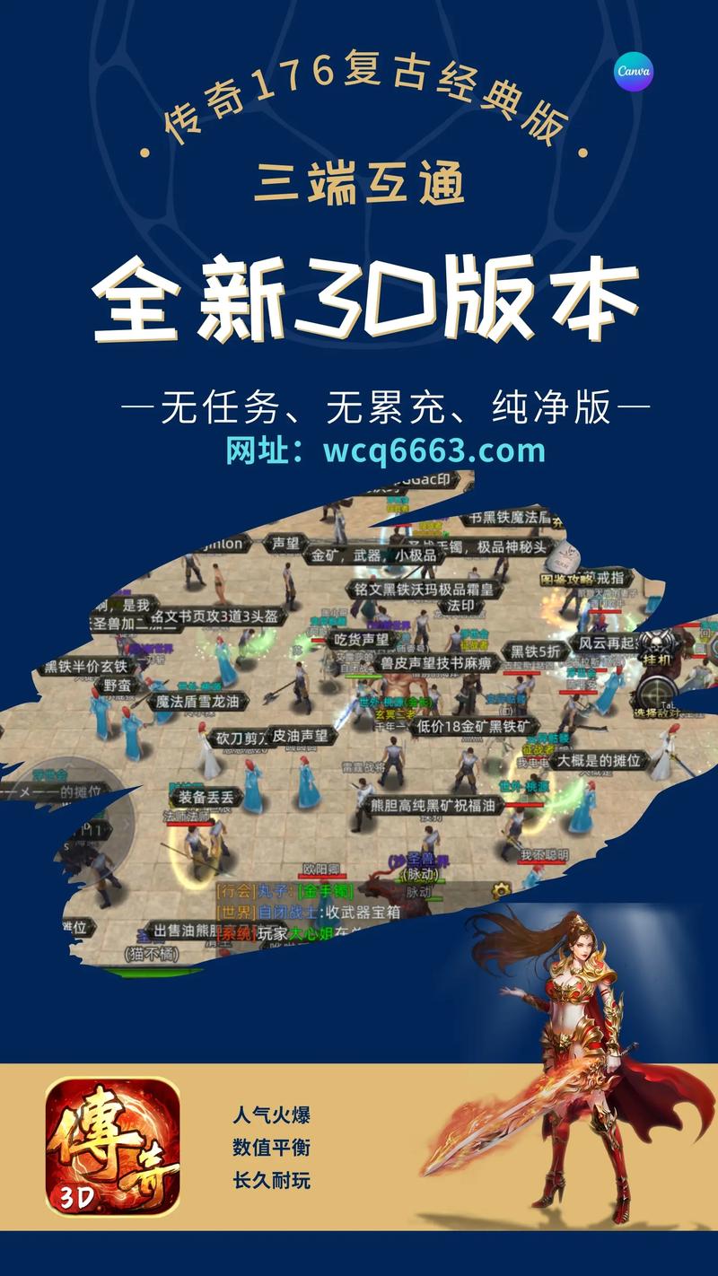 传奇私服网站特色玩法解析：复古版本与独特地图的诱惑与风险