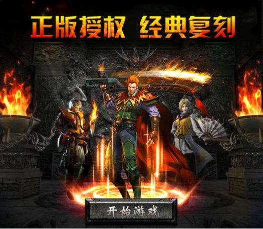 新开传奇发布网站_新开传奇手游_新开传奇