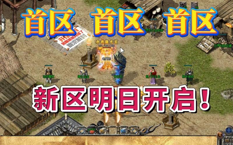 新传奇游戏特色解析：全新职业、地图与福利活动吸引玩家