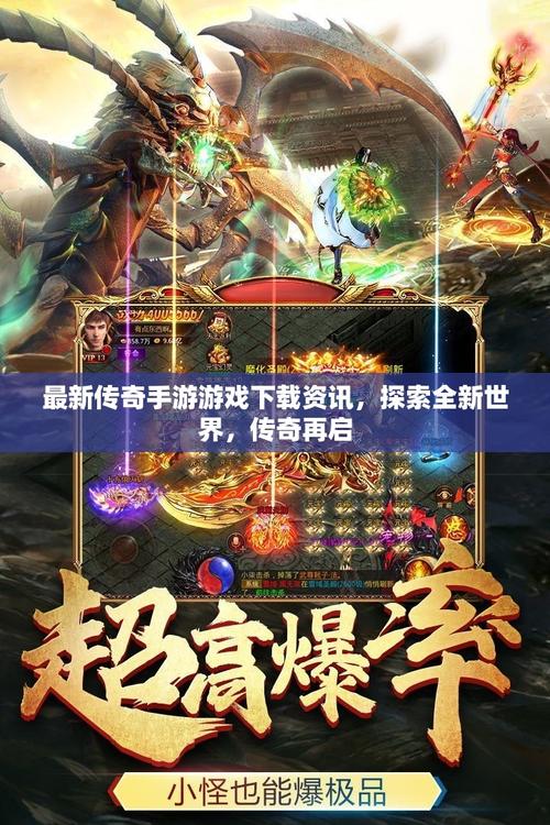 新开传奇_新开传奇发布网站_新开传奇新服