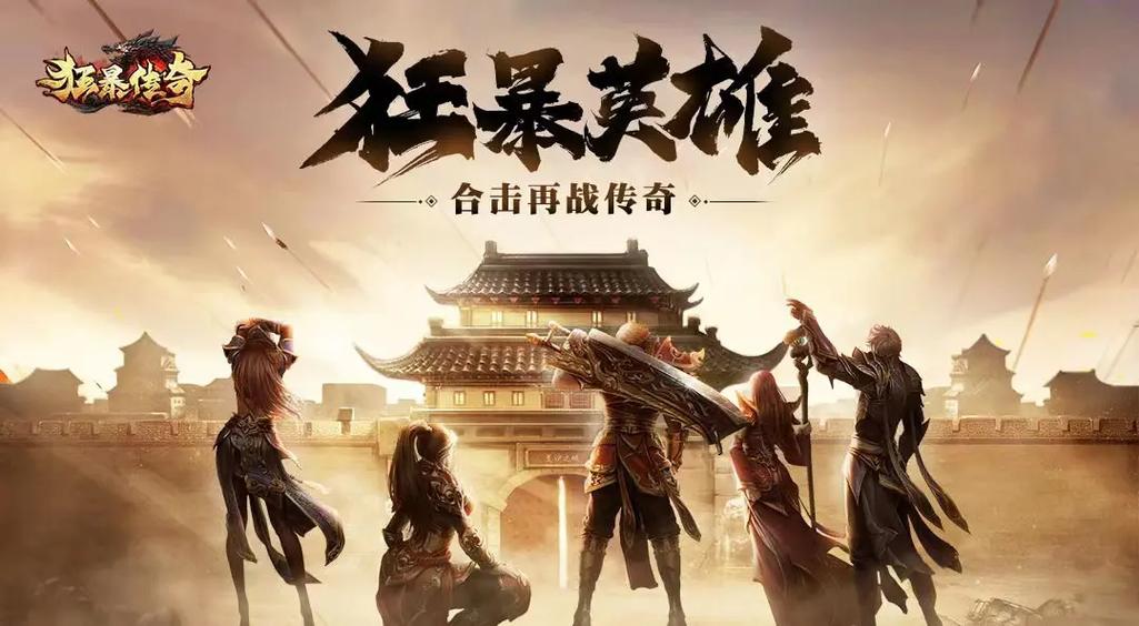 新传奇游戏震撼上线：三大职业、跨服竞技与帮派领地争夺等你体验