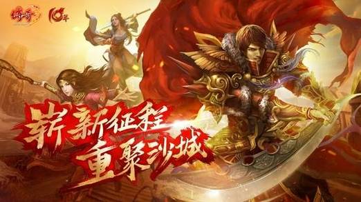 新开传奇新服网手机版_新开传奇网站三端互通_新开传奇