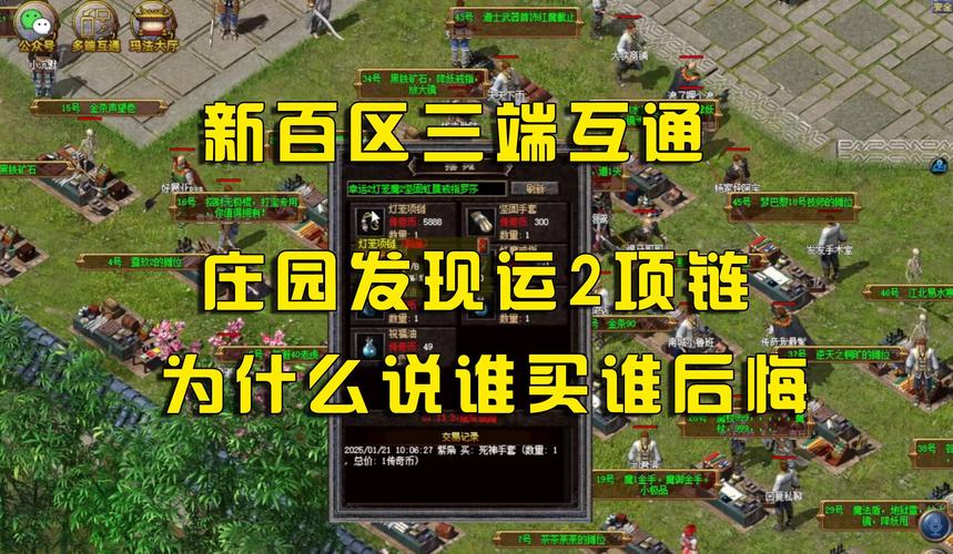 新开传奇私服新区开区时间及福利活动全解析，抢占先机必备攻略
