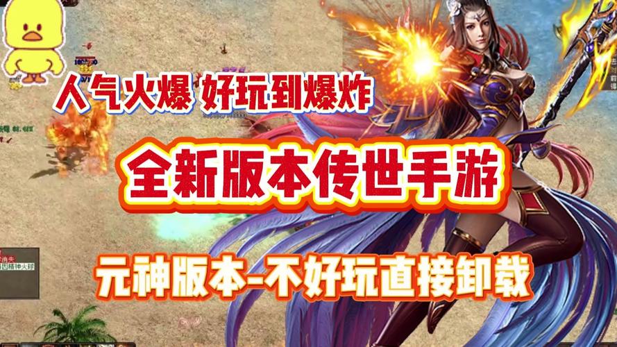 新开传奇服务器：探索未知江湖，创造属于你的传奇冒险之旅