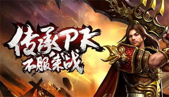 传奇私服的独特魅力与诞生背景：重温经典传奇的热血与激情