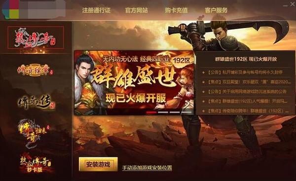传奇私服发布网：多样游戏版本选择与风险提示，找回热血激情