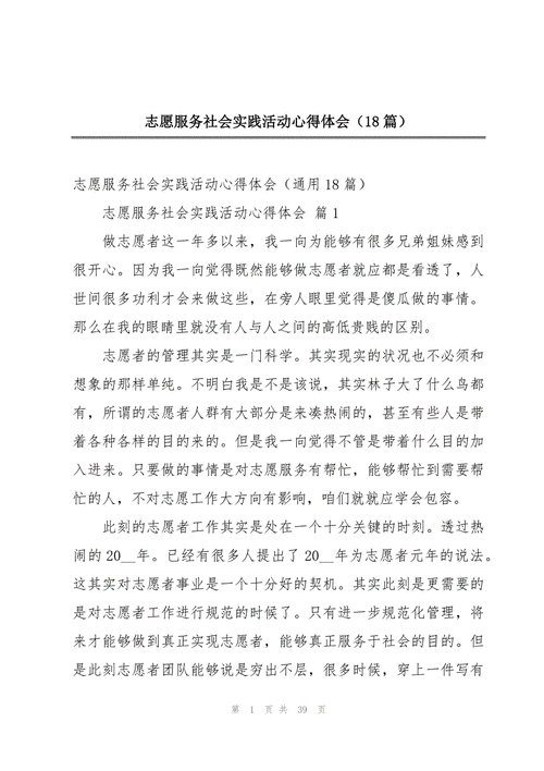 志愿服务心得分享：热血传递服务如何助人与滋养心灵