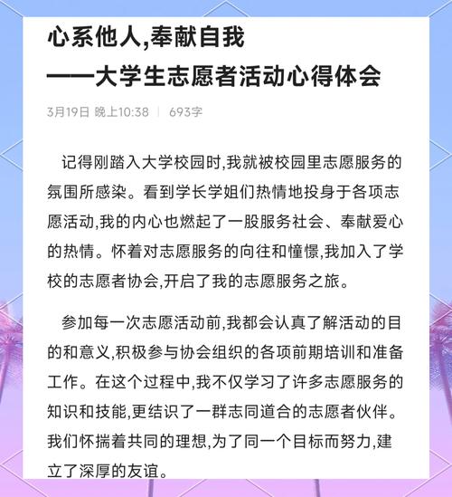 志愿服务彰显无私奉献精神：从社会温暖到个人价值的全面解析