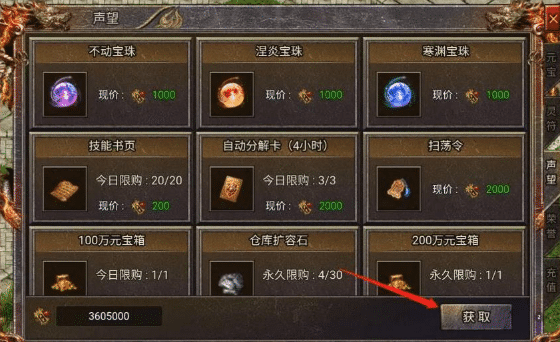 新开传奇私服声望系统：如何快速提升你的地位