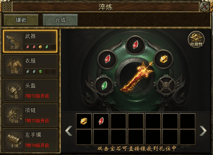 探索《传奇战灵之力》的宝石系统