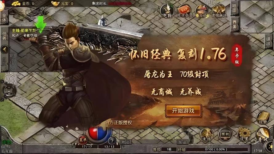新开传奇手游_新开传奇新服网电脑版_新开传奇