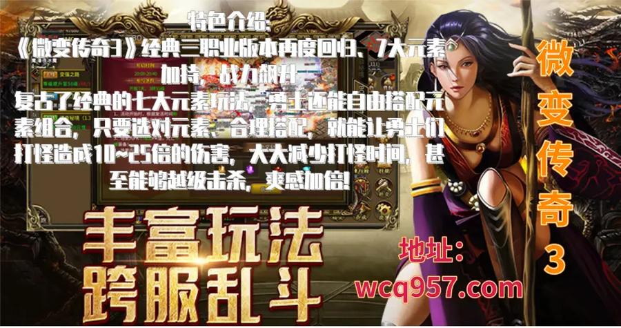 传奇sf：独特游戏变体，自由经济体系与多样创新玩法