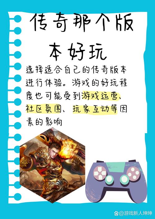 新开传奇魅力无限，独特体验、丰厚福利与新颖玩法等你来