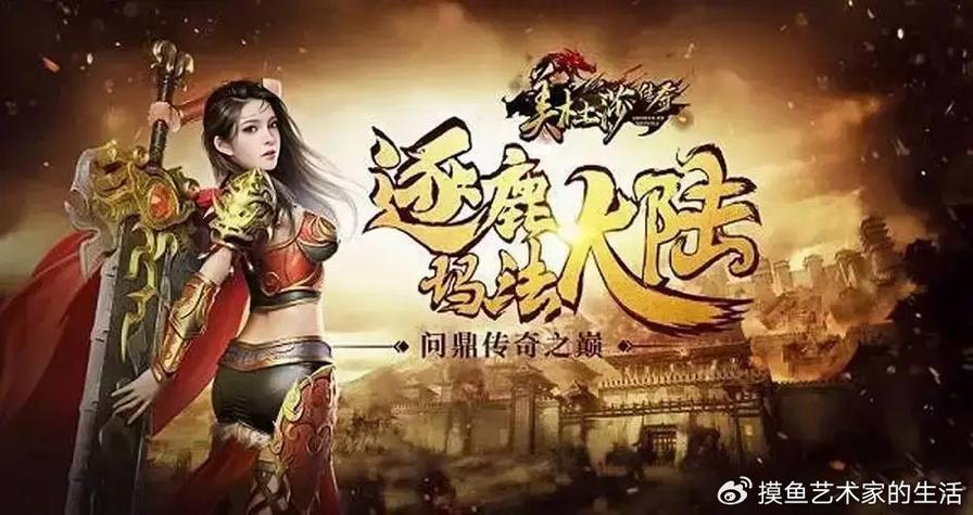 传奇SF：承载青春记忆，探寻其起源发展与独特玩法