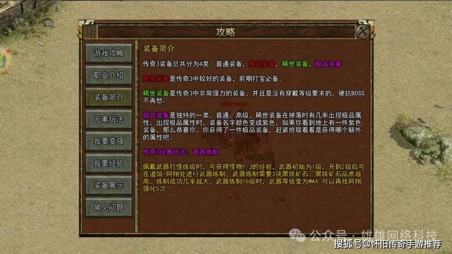 新开传奇魅力无限：玩法经典、职业丰富、画面升级及装备系统详解