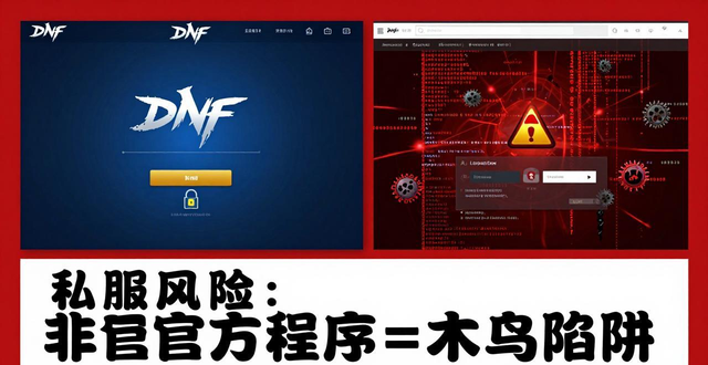 地下城私服怎么找 和官服区别在哪？能玩吗有风险吗