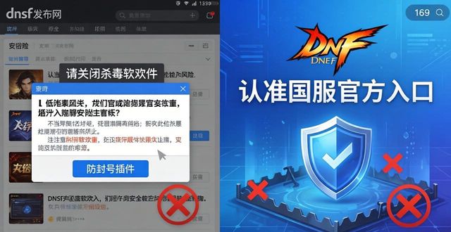 dnfsf发布网靠谱吗 揭秘私服背后的三大陷阱