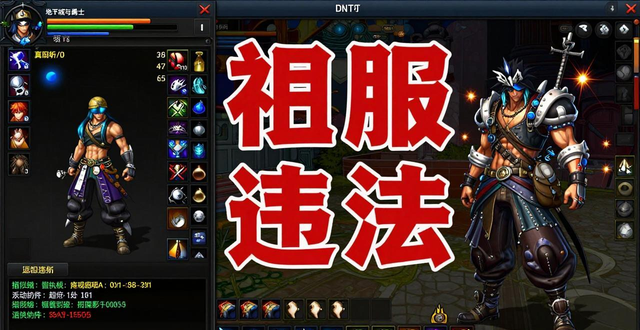 dnfsf发布网安全吗?全是坑!私服违法总关服,下载需谨慎