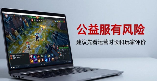 dnf公益服发布网靠谱吗 玩家必看避坑指南