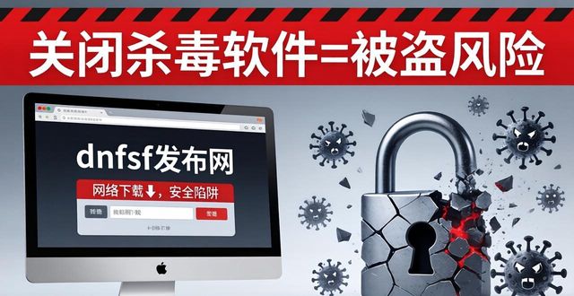 dnfsf发布网暗藏哪些陷阱 老玩家血泪教训必看