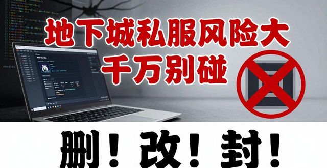 地下城私服风险大 千万别碰