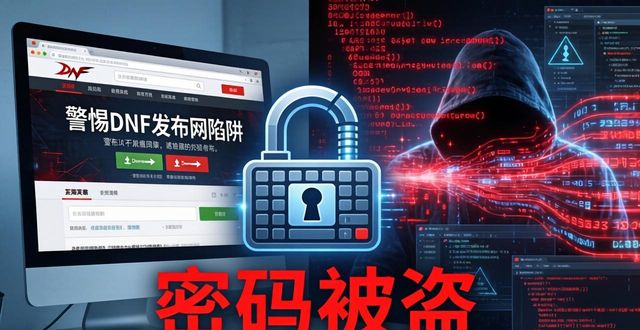 警惕DNF发布网里的各种坑 千万别乱下游戏