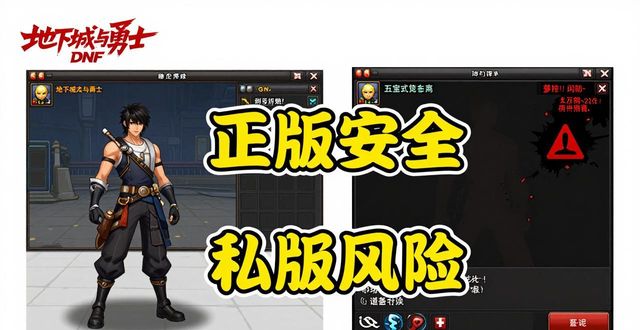 DNF发布网怎么选 正版私服避坑指南